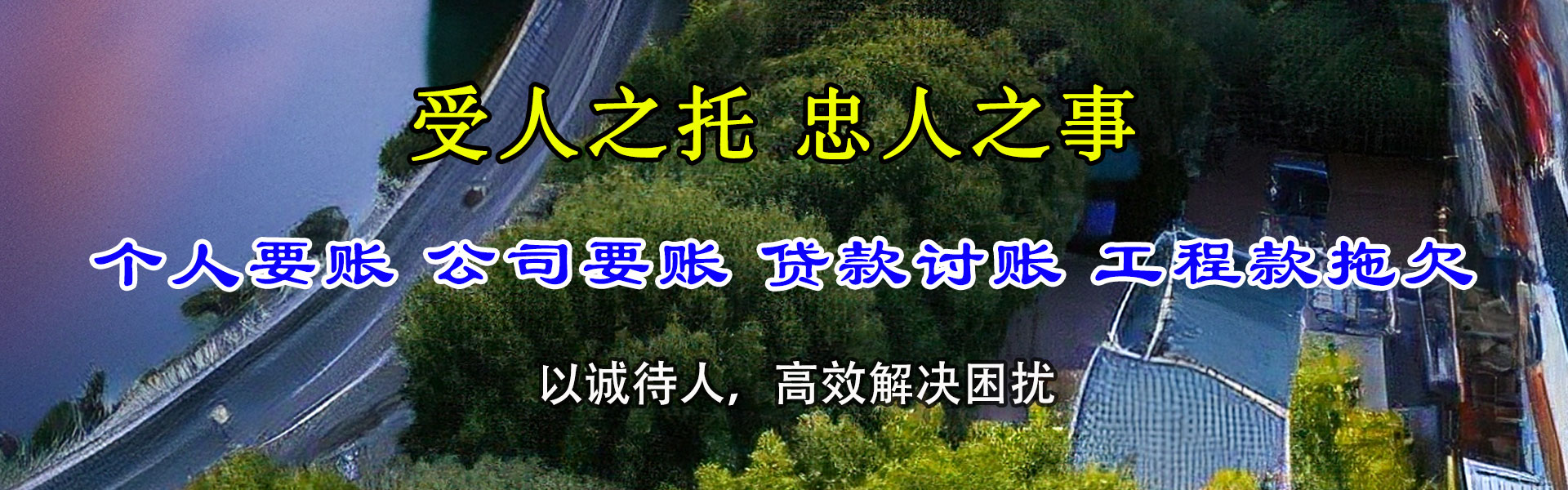 始兴讨债公司
