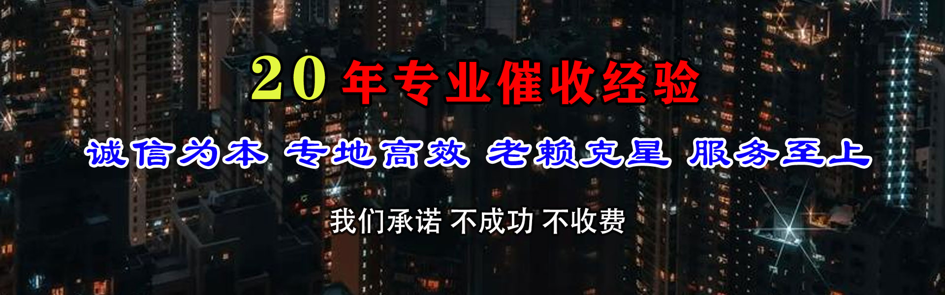 始兴追钱公司